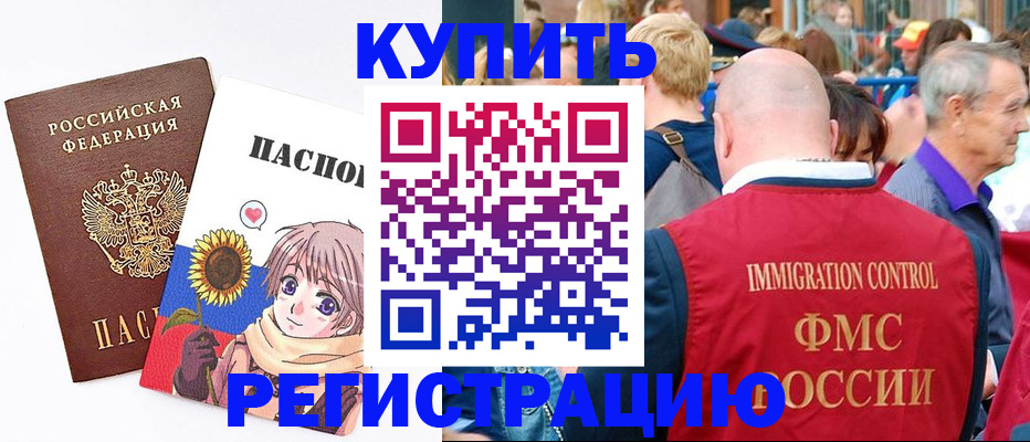 миграционный учет в Валуйках