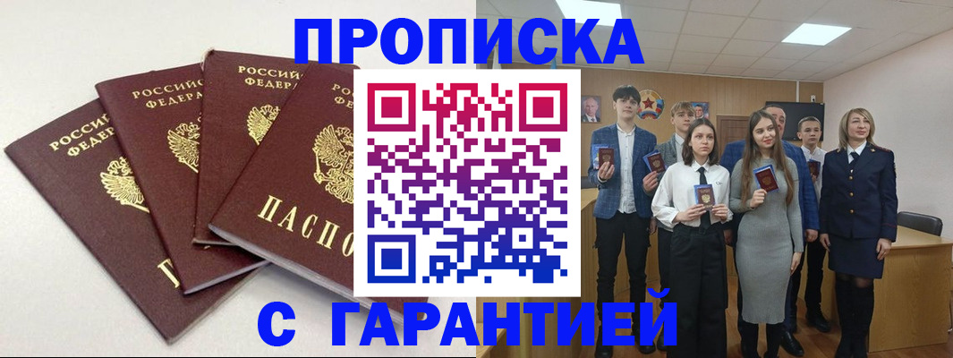 временная регистрация гарантия в Валуйках