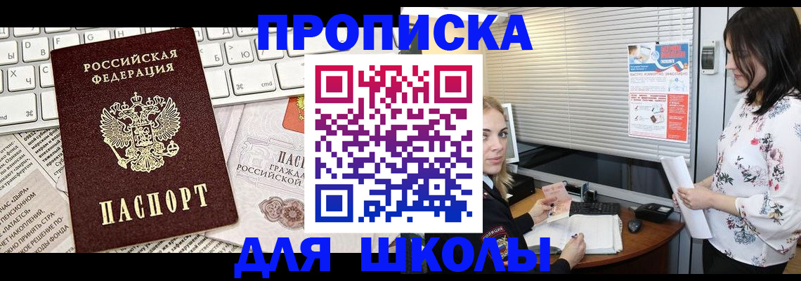 купить прописку в Валуйках