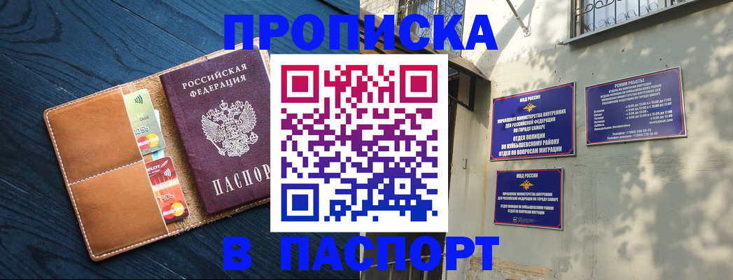 временная регистрация для школы в Валуйках